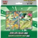 Pokemon TCG: MEGA Starter Set Sprigatito & Meowscarada ex (JP)